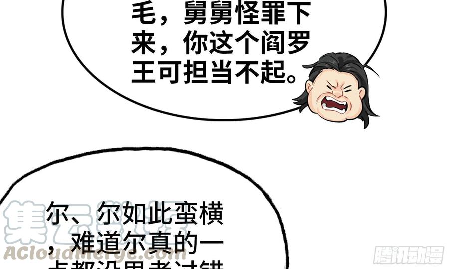 《开局一条鲲》146-审判 第86页