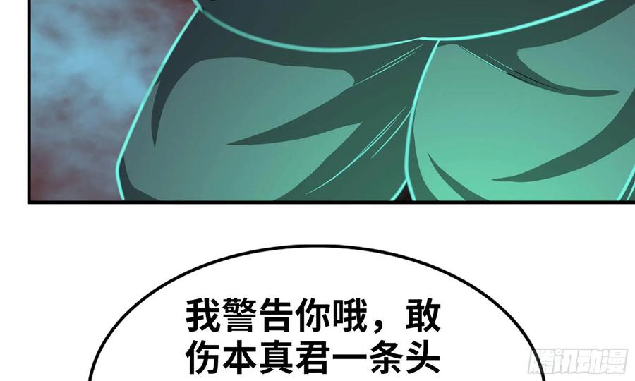 《开局一条鲲》146-审判 第85页