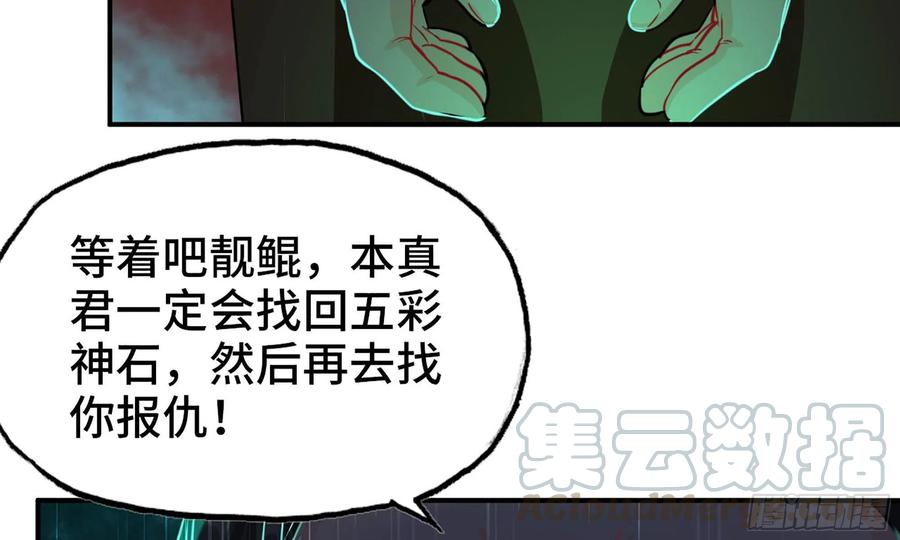 《开局一条鲲》146-审判 第91页