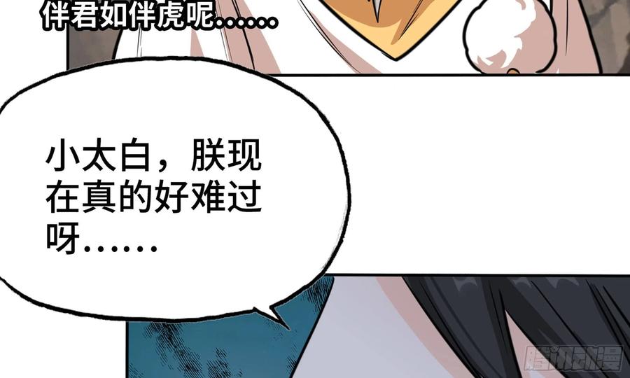 《开局一条鲲》146-审判 第39页