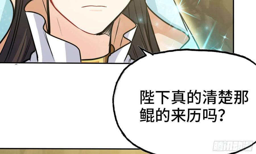 《开局一条鲲》146-审判 第17页