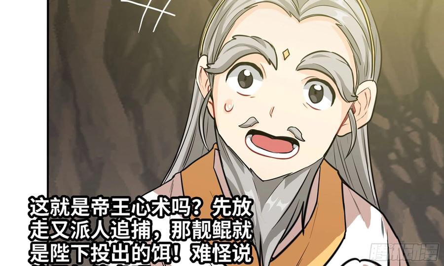 《开局一条鲲》146-审判 第38页