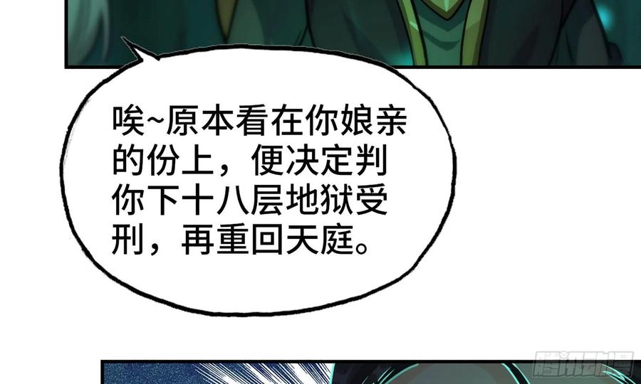 《开局一条鲲》146-审判 第95页