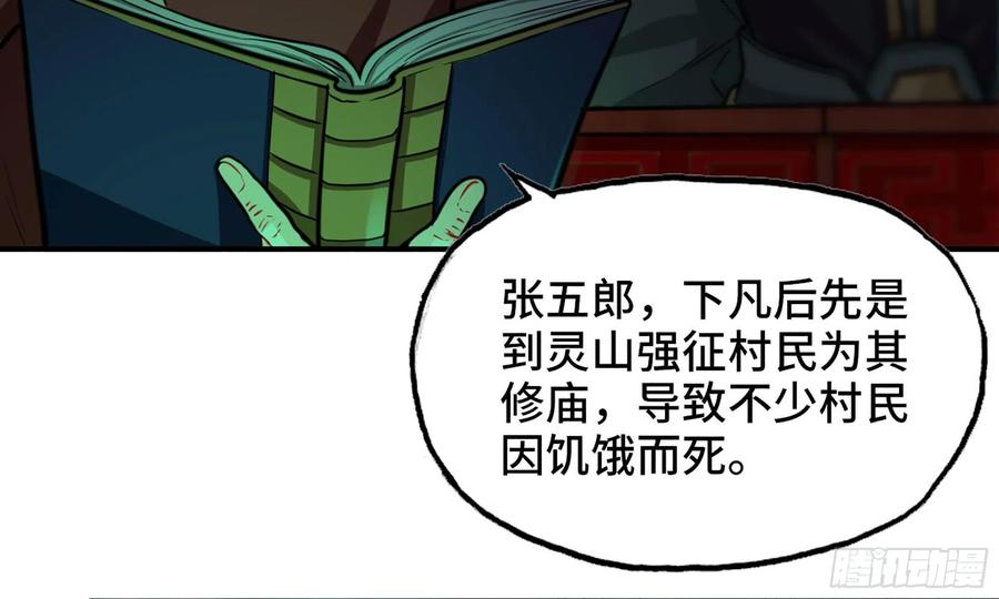 《开局一条鲲》146-审判 第67页
