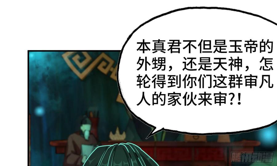 《开局一条鲲》146-审判 第74页