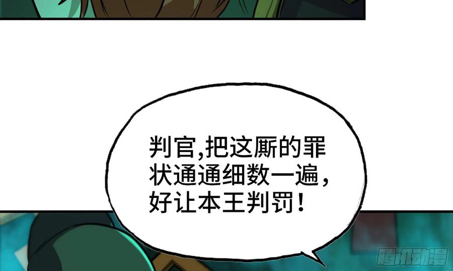《开局一条鲲》146-审判 第65页
