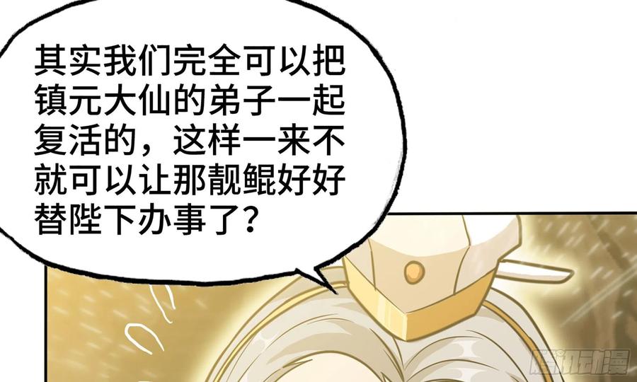 《开局一条鲲》146-审判 第29页