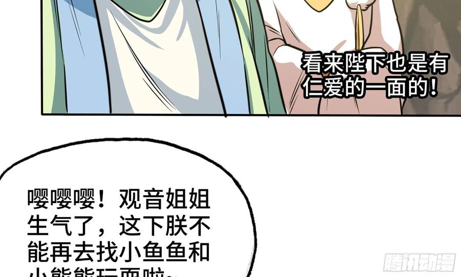 《开局一条鲲》146-审判 第43页
