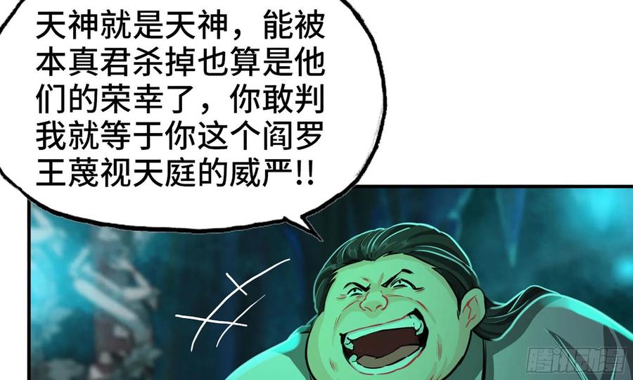 《开局一条鲲》146-审判 第83页