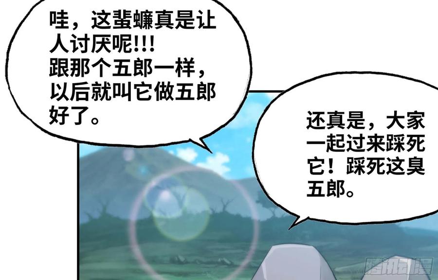 《开局一条鲲》147- 蟑五螂 第68页