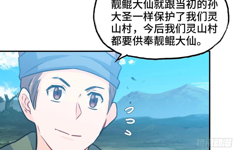 《开局一条鲲》147- 蟑五螂 第56页