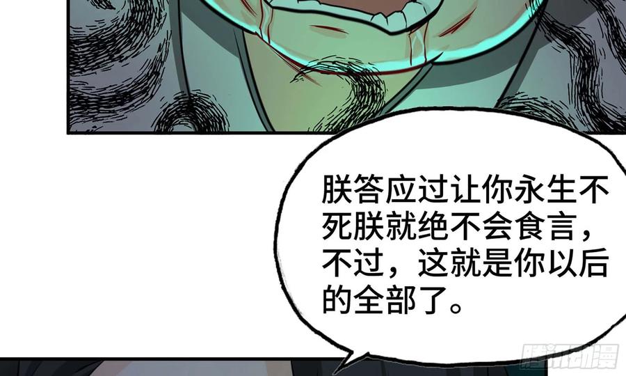 《开局一条鲲》147- 蟑五螂 第39页