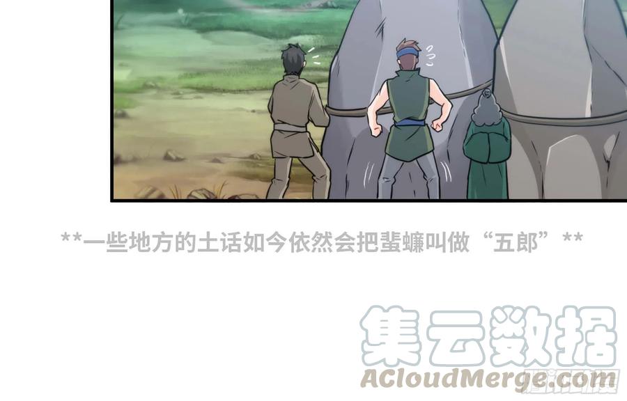 《开局一条鲲》147- 蟑五螂 第69页