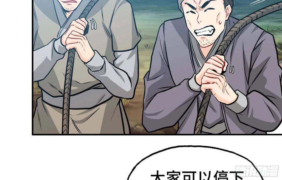 《开局一条鲲》147- 蟑五螂 第47页