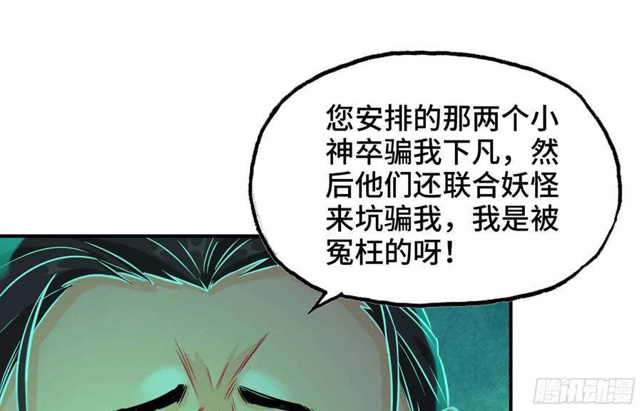 《开局一条鲲》147- 蟑五螂 第10页