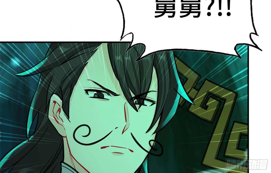 《开局一条鲲》147- 蟑五螂 第4页