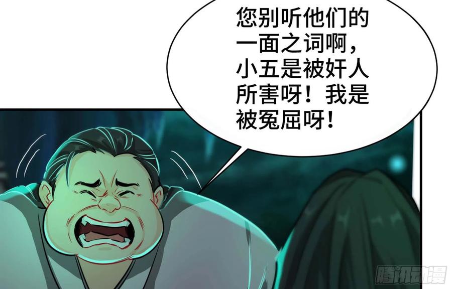 《开局一条鲲》147- 蟑五螂 第8页