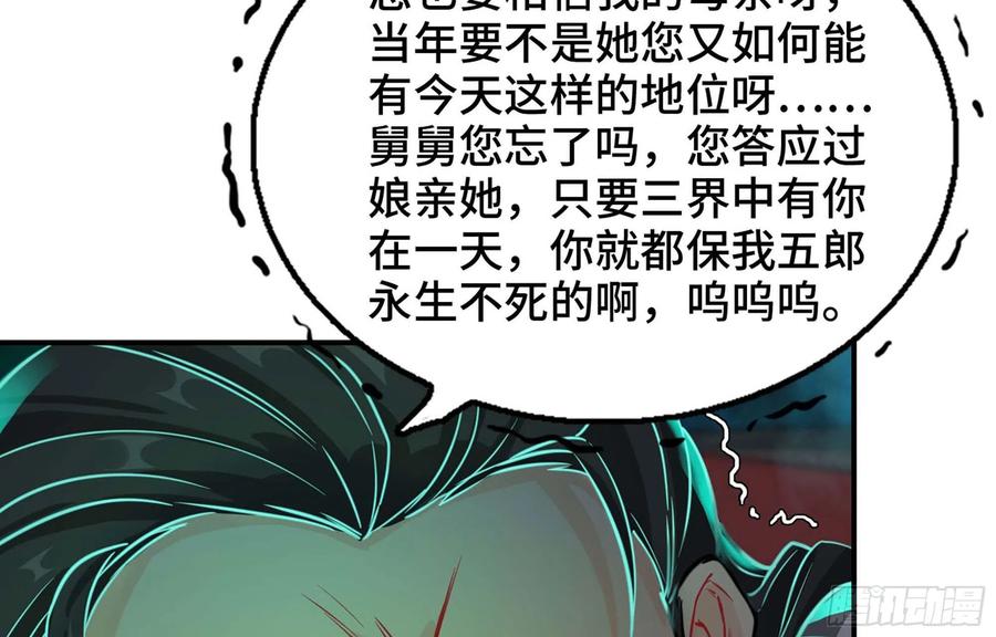 《开局一条鲲》147- 蟑五螂 第20页