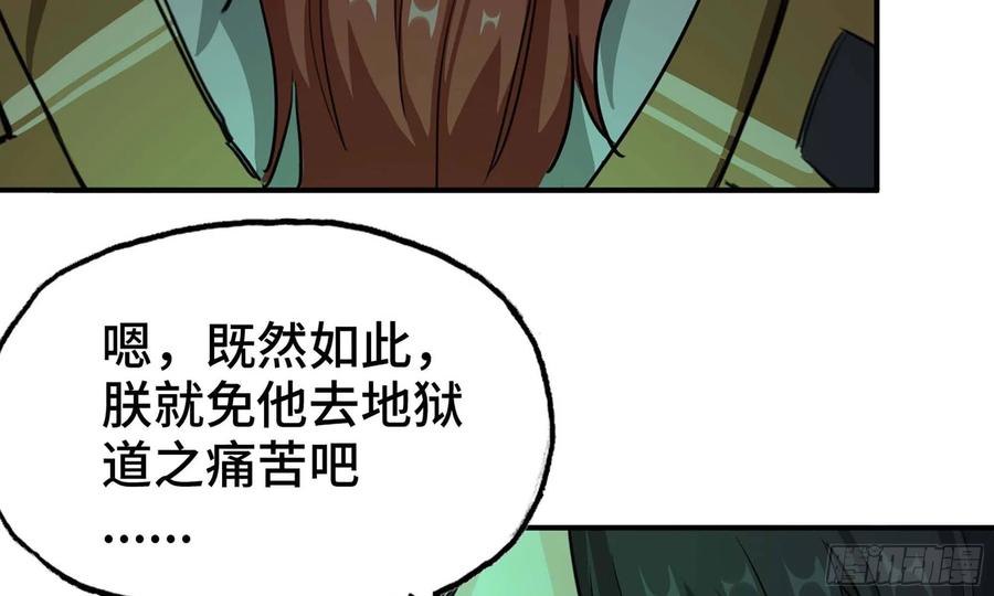 《开局一条鲲》147- 蟑五螂 第30页