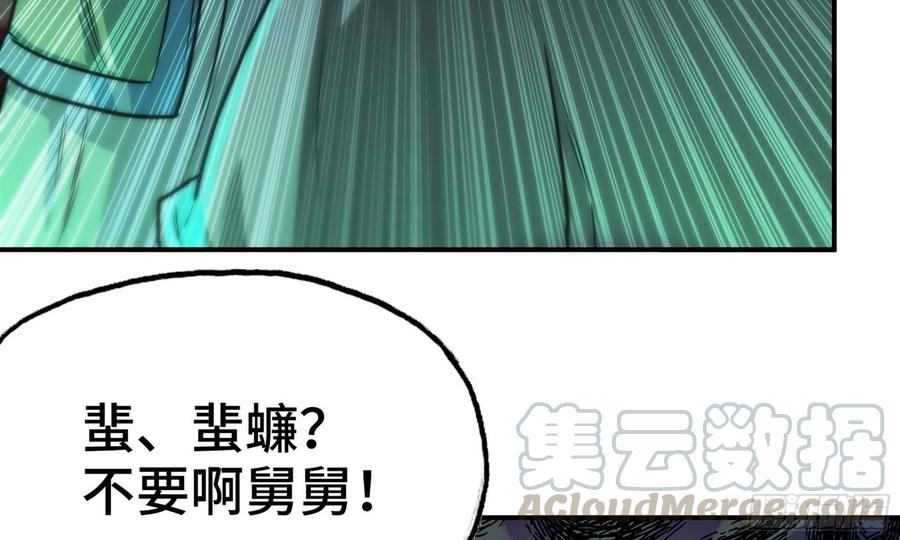 《开局一条鲲》147- 蟑五螂 第37页