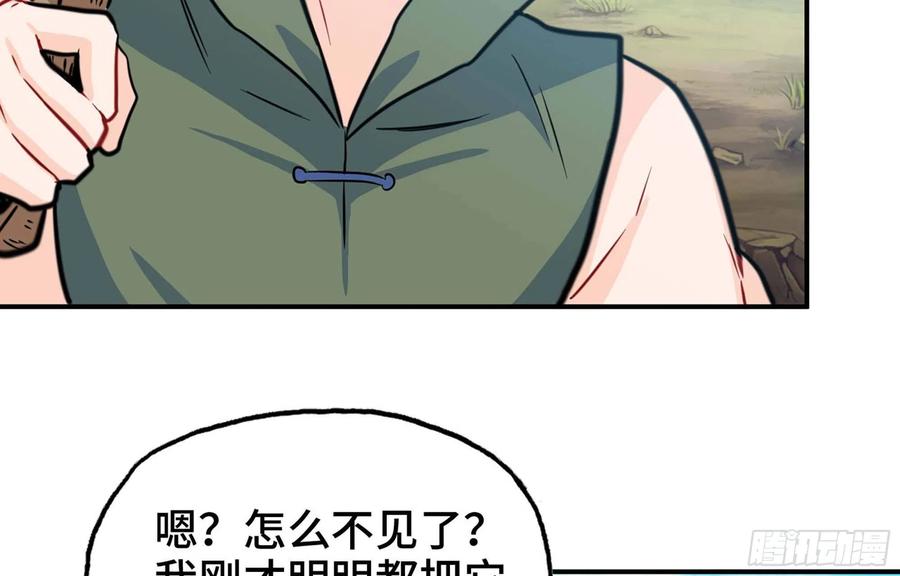 《开局一条鲲》147- 蟑五螂 第64页