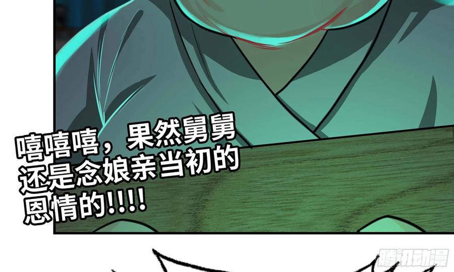 《开局一条鲲》147- 蟑五螂 第34页