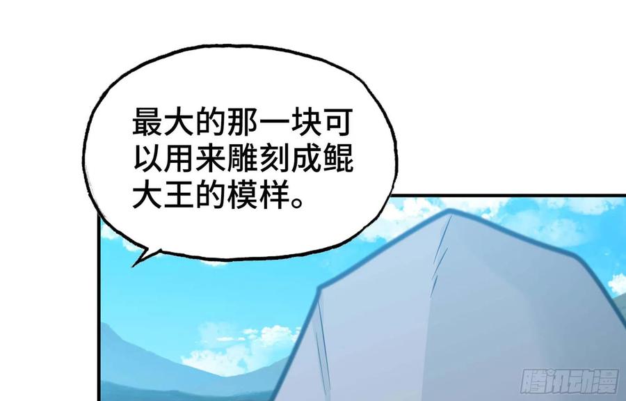 《开局一条鲲》147- 蟑五螂 第54页