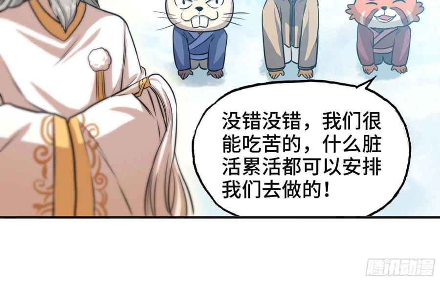 《开局一条鲲》147- 蟑五螂 第75页