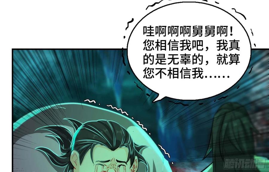 《开局一条鲲》147- 蟑五螂 第18页