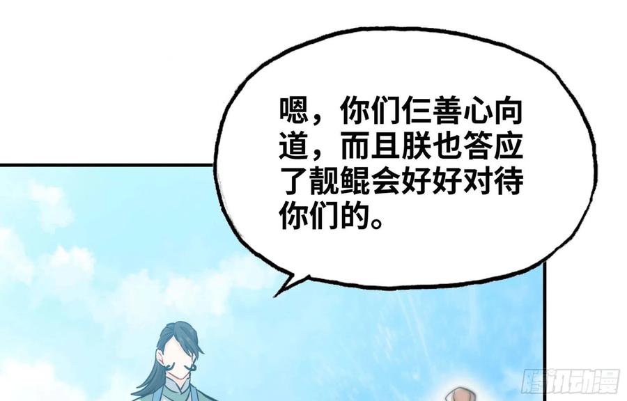 《开局一条鲲》147- 蟑五螂 第76页