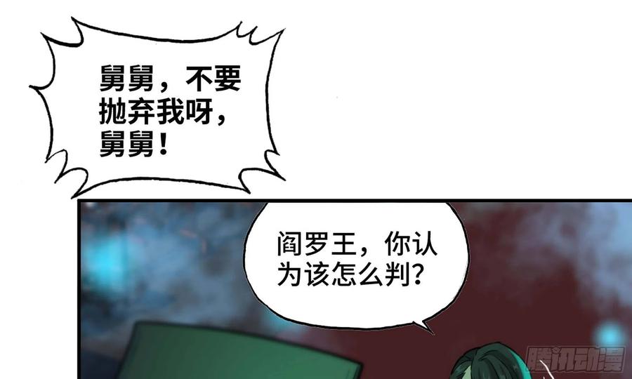 《开局一条鲲》147- 蟑五螂 第26页