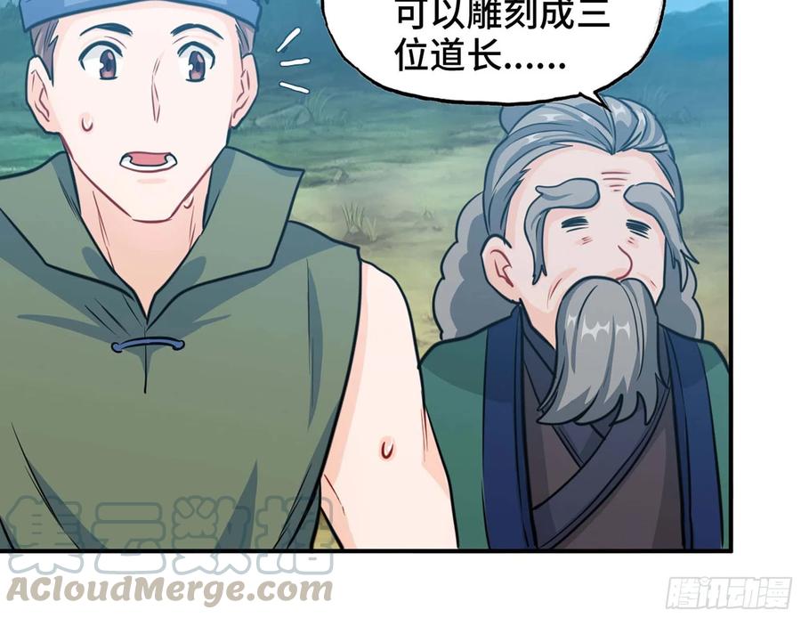 《开局一条鲲》147- 蟑五螂 第53页