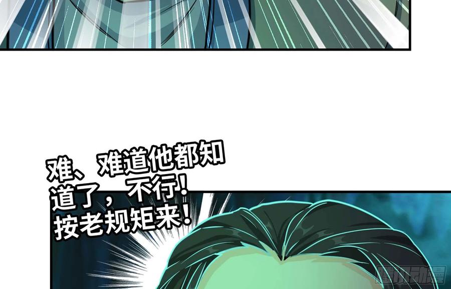 《开局一条鲲》147- 蟑五螂 第16页