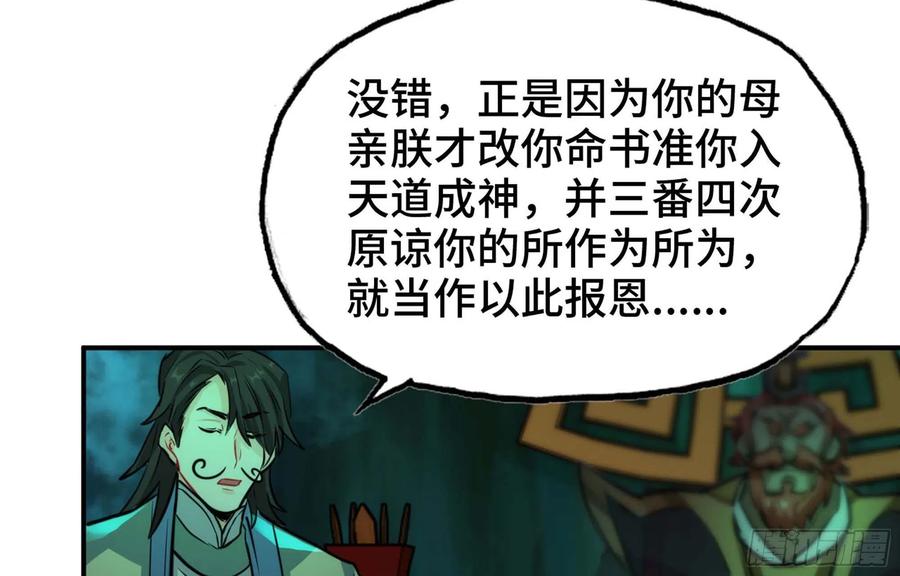 《开局一条鲲》147- 蟑五螂 第22页