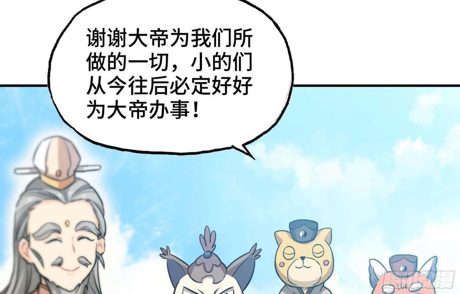 《开局一条鲲》147- 蟑五螂 第74页