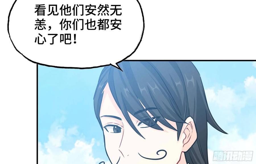 《开局一条鲲》147- 蟑五螂 第72页