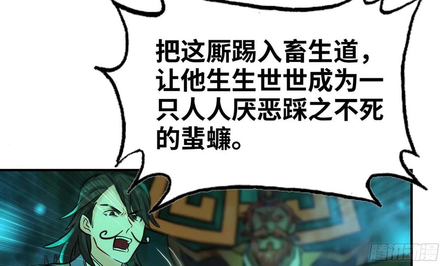 《开局一条鲲》147- 蟑五螂 第35页