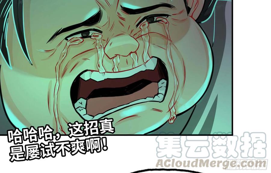 《开局一条鲲》147- 蟑五螂 第21页