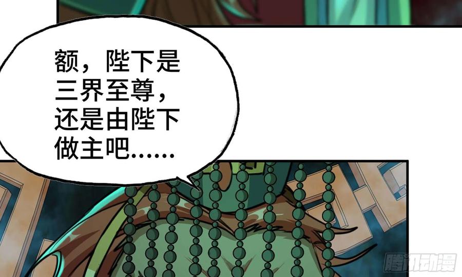 《开局一条鲲》147- 蟑五螂 第28页