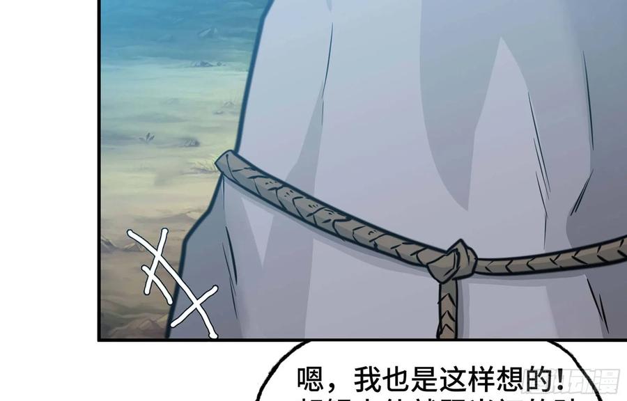《开局一条鲲》147- 蟑五螂 第55页