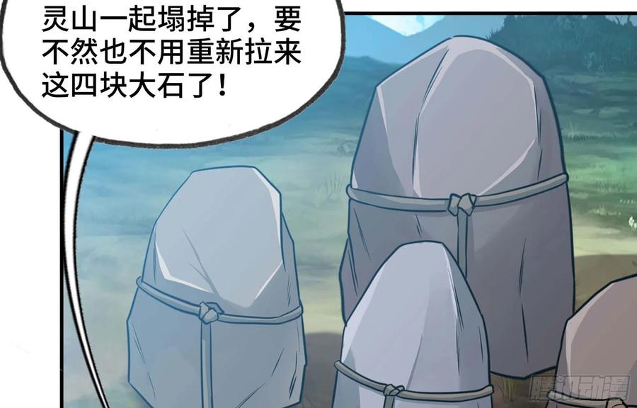 《开局一条鲲》147- 蟑五螂 第50页