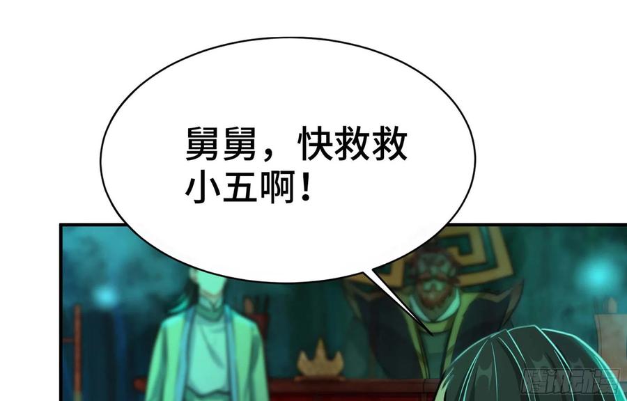 《开局一条鲲》147- 蟑五螂 第6页