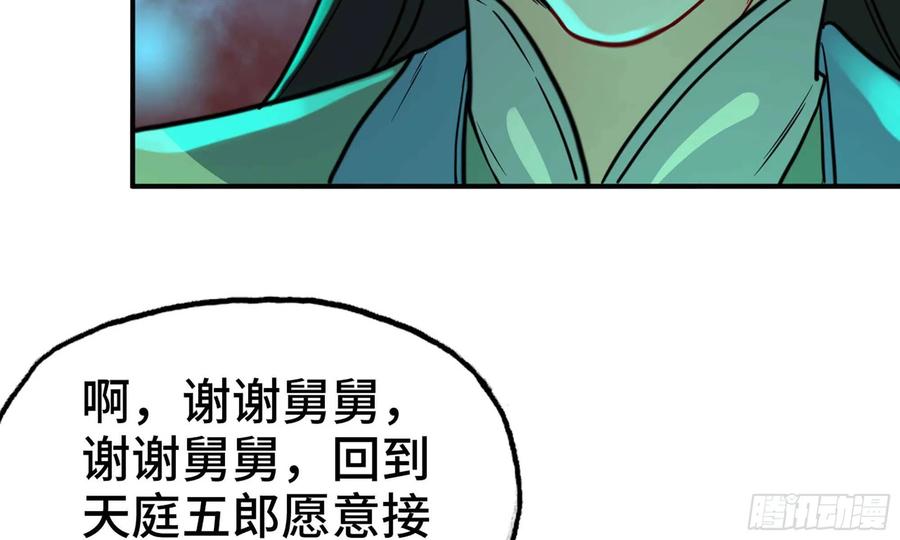 《开局一条鲲》147- 蟑五螂 第32页