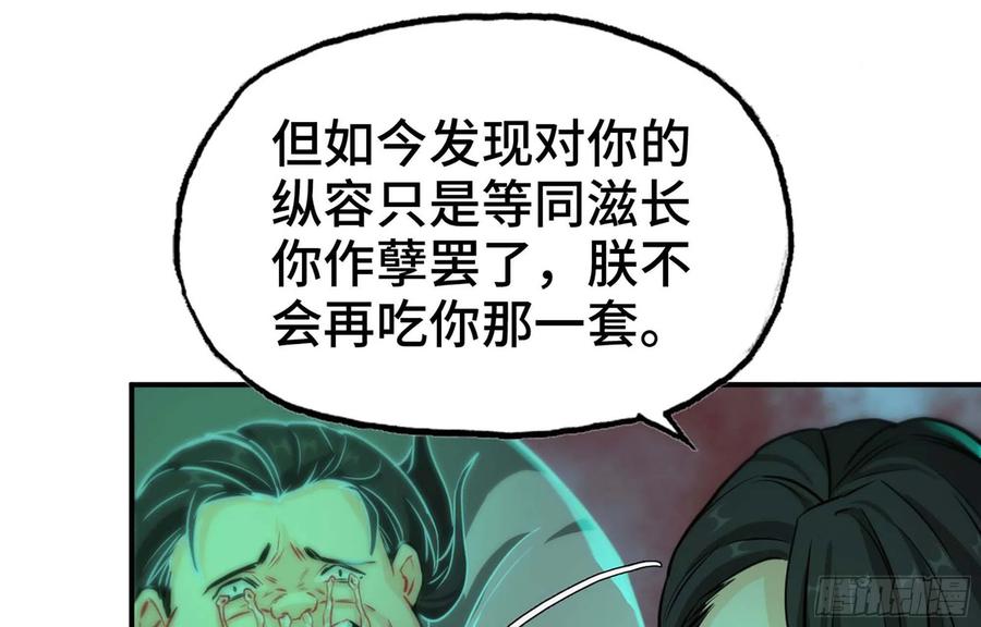 《开局一条鲲》147- 蟑五螂 第24页