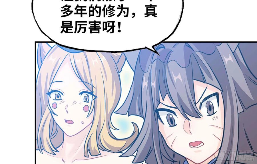 《开局一条鲲》148- 再展开 第23页