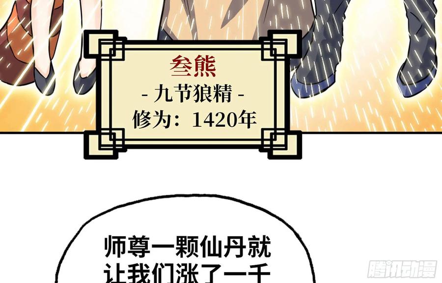 《开局一条鲲》148- 再展开 第22页