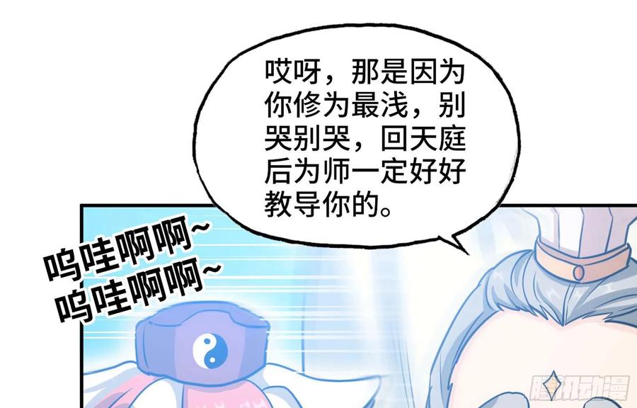 《开局一条鲲》148- 再展开 第26页