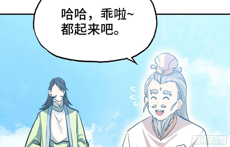 《开局一条鲲》148- 再展开 第6页