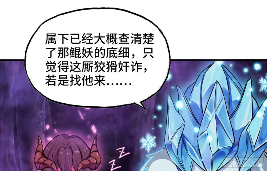 《开局一条鲲》148- 再展开 第38页