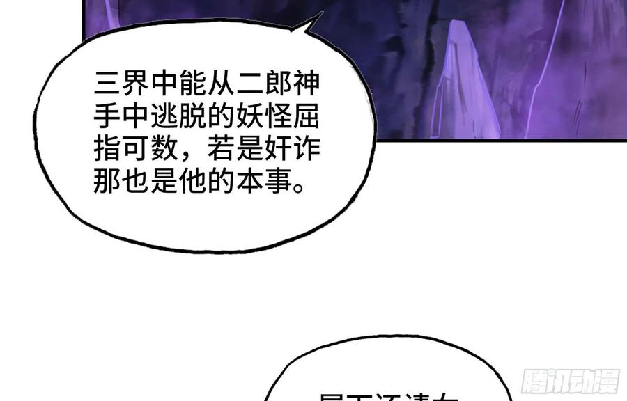 《开局一条鲲》148- 再展开 第42页
